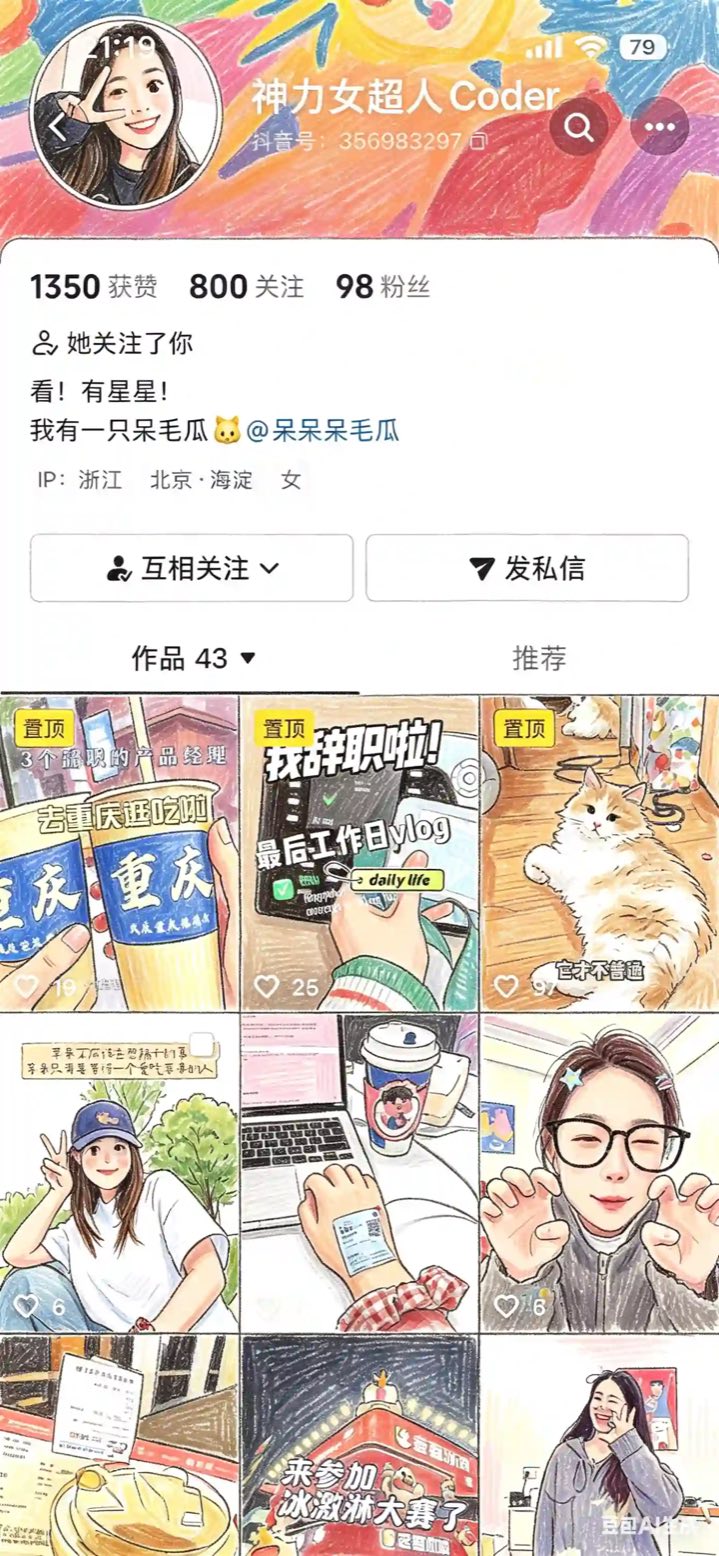 抖音主页截图