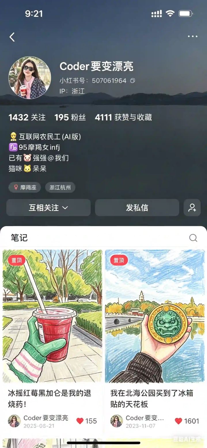 小红书主页截图
