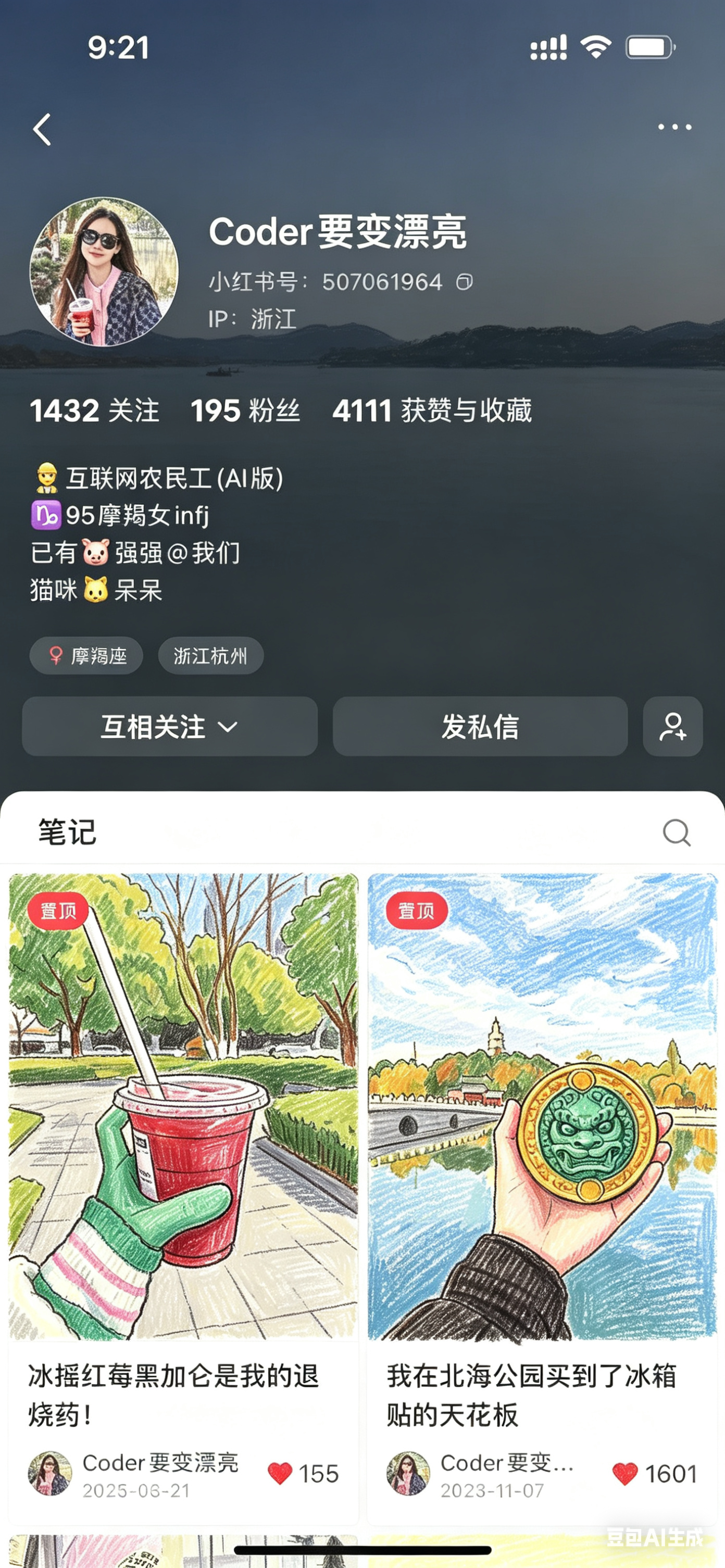 小红书主页截图